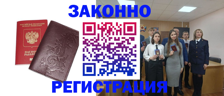 прописка штамп в Рошале