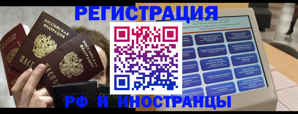 прописка в Рошале