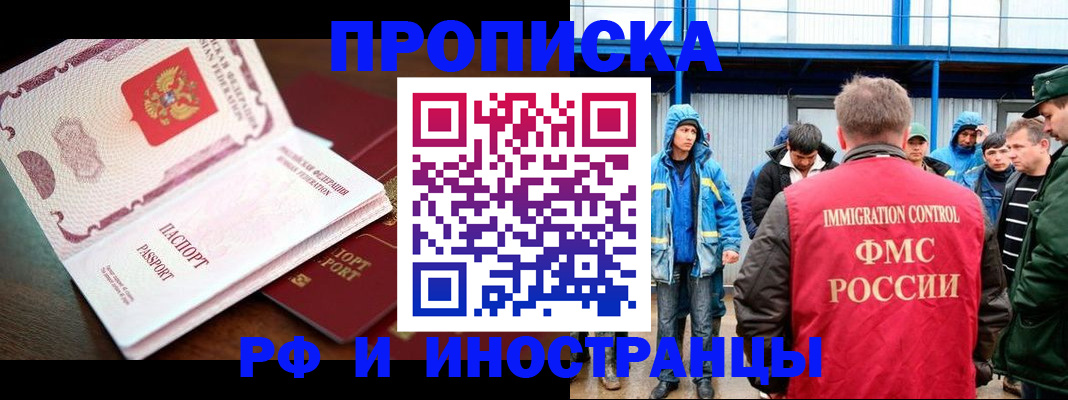 прописка паспорт в Рошале